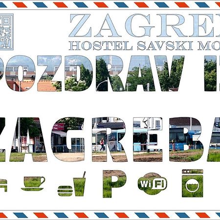 Hostel Savski Most Zagreb Exteriör bild